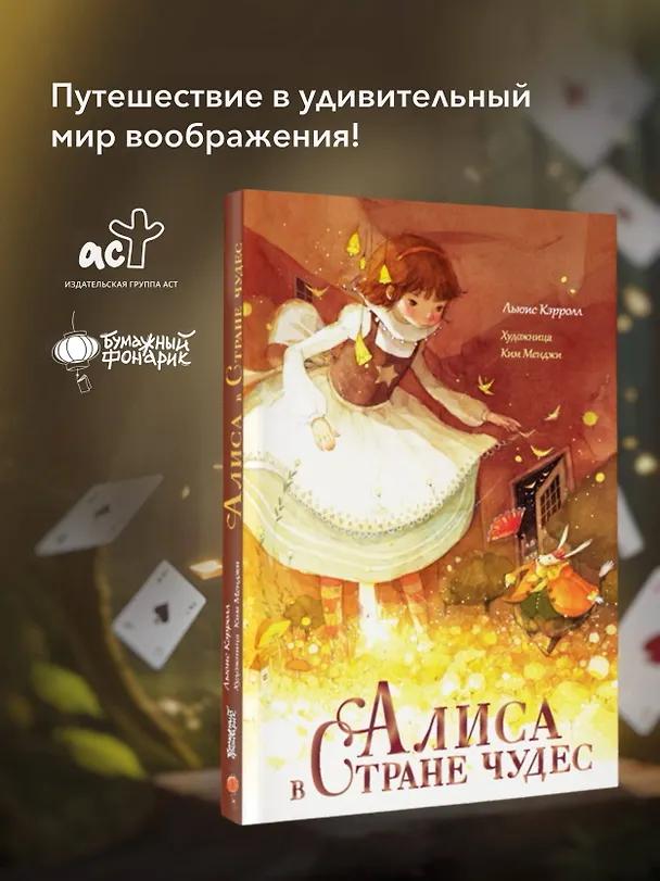 Книга Алиса в Стране Чудес (Льюис Кэрролл) — 5