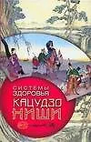 Книга Системы здоровья Кацудзо Ниши ()