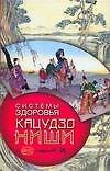 Книга Системы здоровья Кацудзо Ниши () — 1