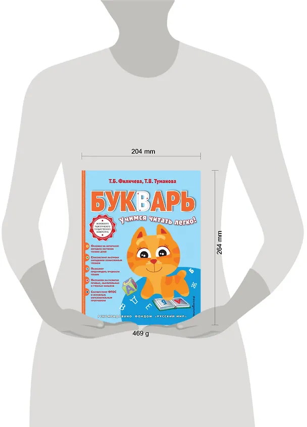 Книга Букварь (Татьяна Туманова, Татьяна Филичева) — 6