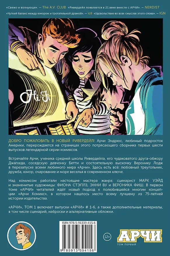 Арчи. Том 1 2541668 — 2