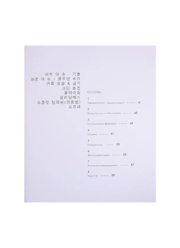 Книга Эклеры. Garuharu/Гарухару - кулинарная студия () — 4