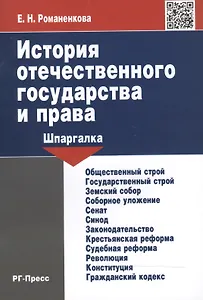 История отечественного государства и права