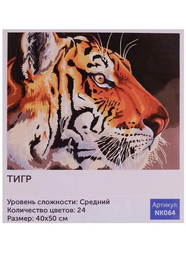 Картина по номерам Art Idea 40*50см. Тигр (NK064) 2575633 — 1