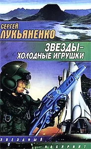 Звезды - холодные игрушки