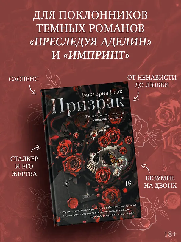Книга Призрак (Виктория Блэк) — 5