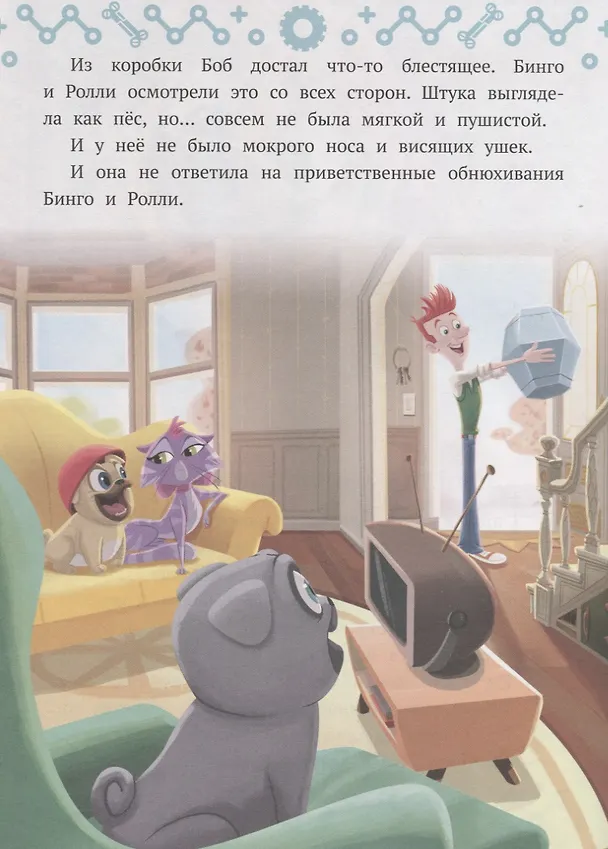 Книга Дружные мопсы. Миссия выполнима () — 3