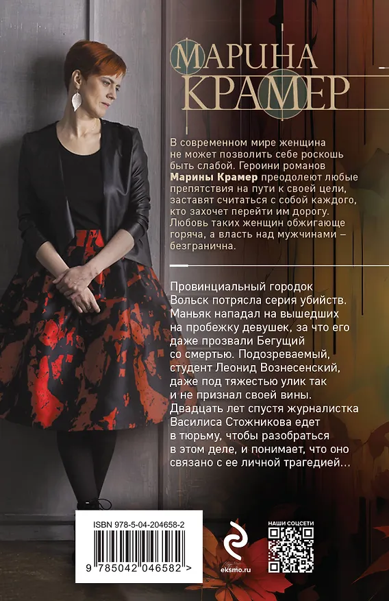Книга Жертвы осени (Марина Крамер) — 2