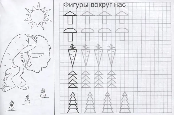 Книга Линии и фигуры. Прописи () — 5