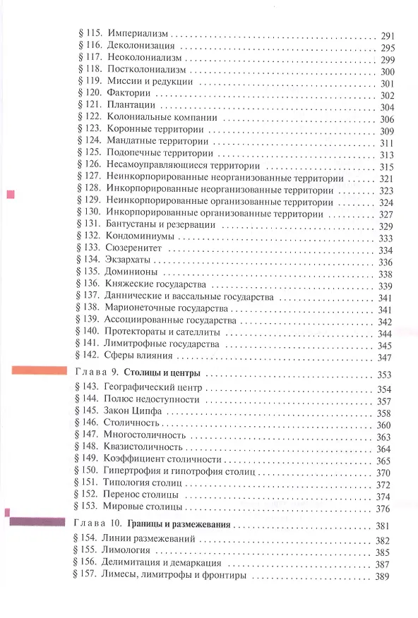 Книга Политическая география. Учебник для вузов (Игорь Окунев) — 5