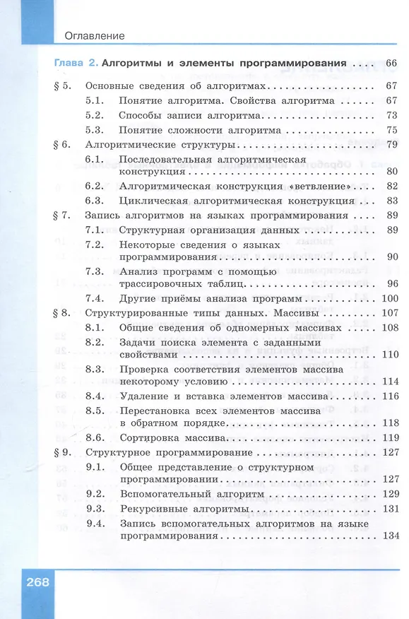 Книга Информатика. Базовый уровень. Учебное пособие для СПО. В 2-х частях. Часть 2 (Анна Босова, Людмила Босова) — 4
