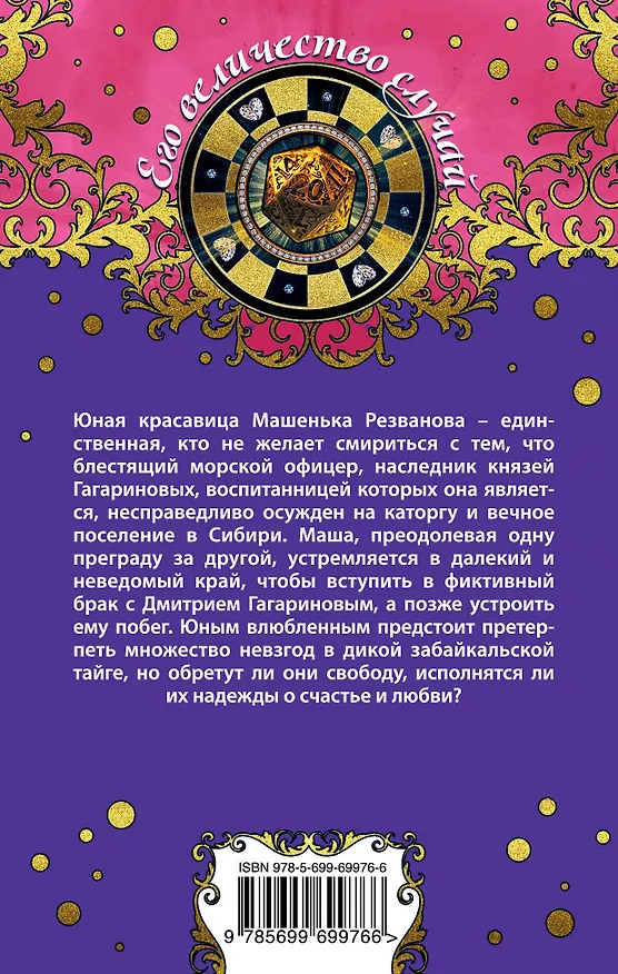 Книга Грех во спасение: роман (Ирина Мельникова) — 2