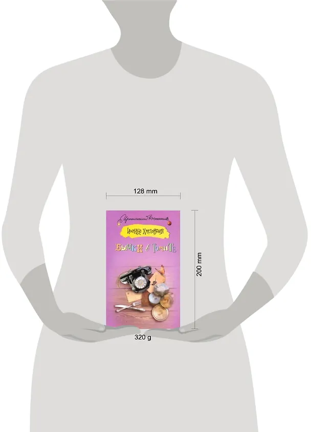 Книга Бычки в томате: роман (Иоанна Хмелевская) — 2
