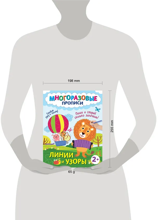 Книга Линии и узоры. Пиши и стирай сколько захочешь! () — 7