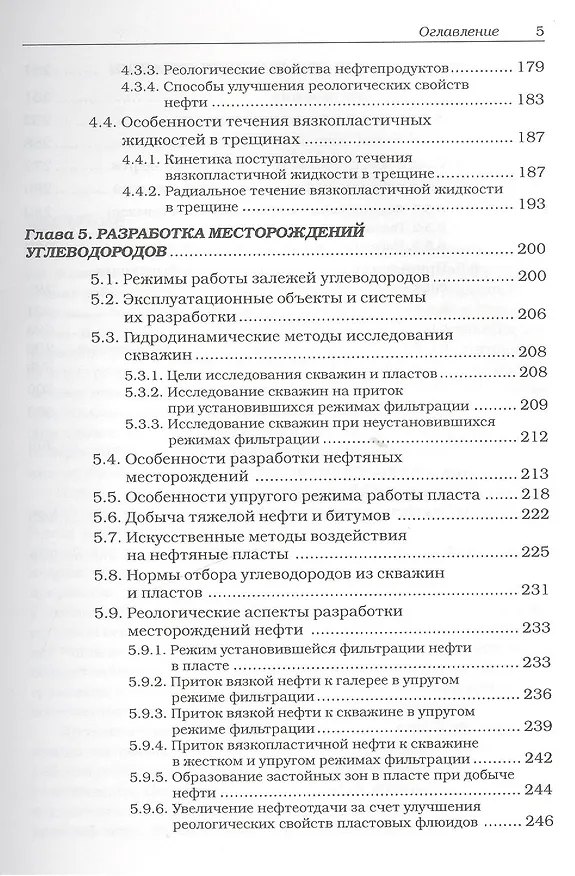 Книга Физические основы добычи нефти. Учебное пособие () — 4