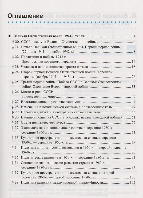 Книга Рабочая тетрадь по истории России. В 3 частях. Часть 2: 10 класс: к учебнику под ред. А.В. Торкунова "История России. 10 класс". ФГОС (Марина Чернова) — 2