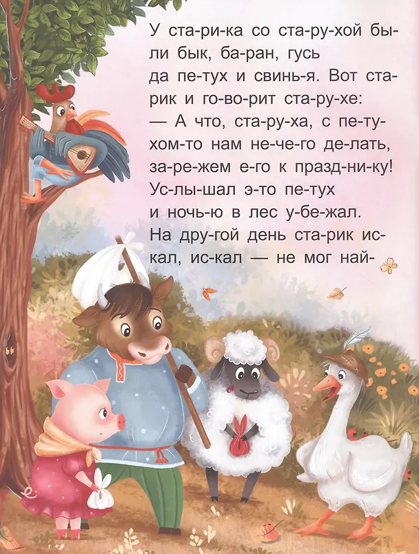 Книга Я читаю по слогам. Зимовье зверей () — 2