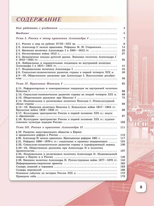 Книга История. История России. 9 класс. Учебник. В 2-х частях. Часть 1 (Андрей Левандовский, Николай Арсентьев, Александр Данилов) — 2