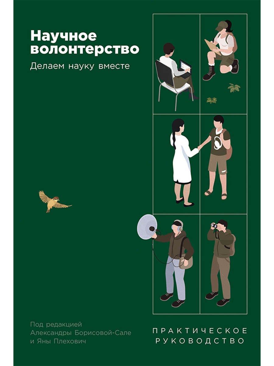 

Научное волонтерство. Делаем науку вместе