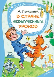 В стране невыученных уроков