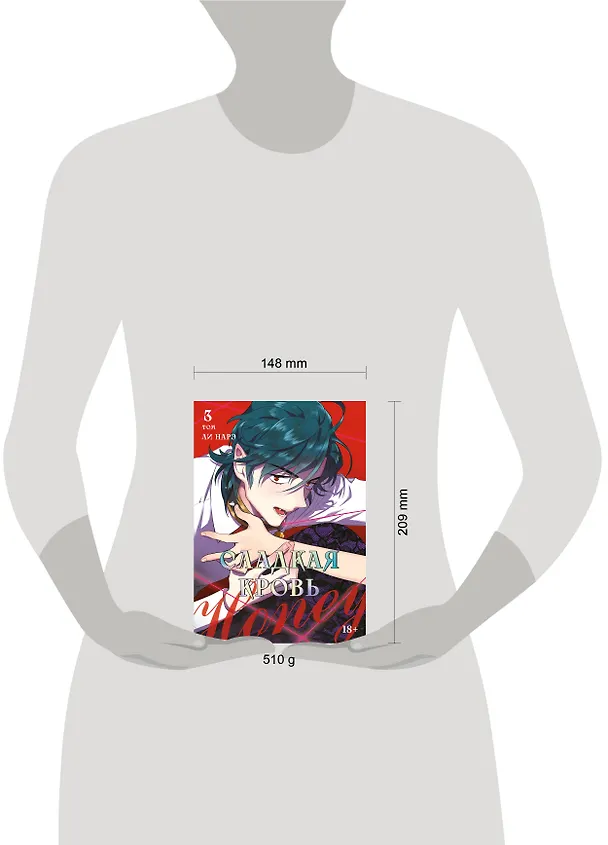 Сладкая кровь. Том 3 (Honey Blood / Bloody Sweet). Манхва 3140840 — 11