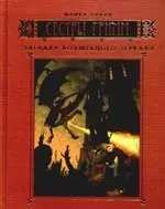 Сестры Гримм: Книга 5: Загадка волшебного зеркала — 2195128 — 1