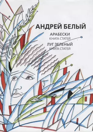 Собрание сочинений. Том VIII. Арабески. Книга статей. Луг зеленый. Книга статей — 2663954 — 1