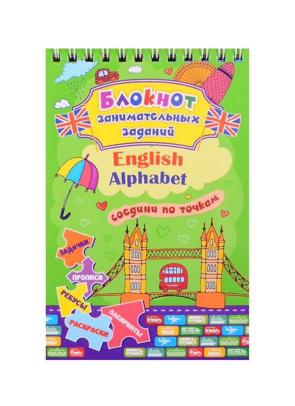 Книга Блокнот занимательных заданий для детей 4-7 лет. English Alphabet () — 1