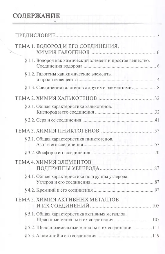 Книга Химия. Часть 2. Неорганическая химия: рабочая тетрадь СПО 2024 г. (Сергей Рягин, Кирилл Рожков, Светлана Хвостова) — 3