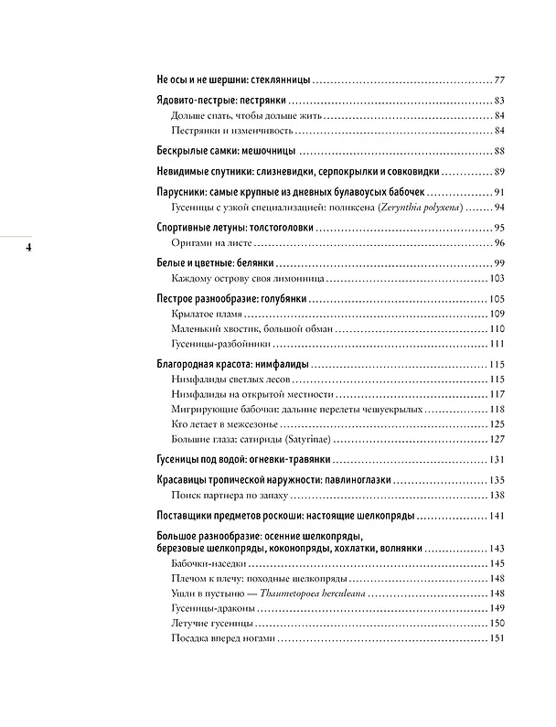 Книга Бабочки. Основы систематики, среда обитания, жизненный цикл и магия совершенства (Иоганн Брандштеттер, Эльке Циппель) — 3