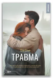 Травма