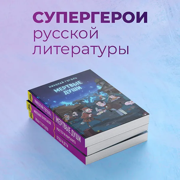 Книга Мертвые души (Николай Гоголь) — 7