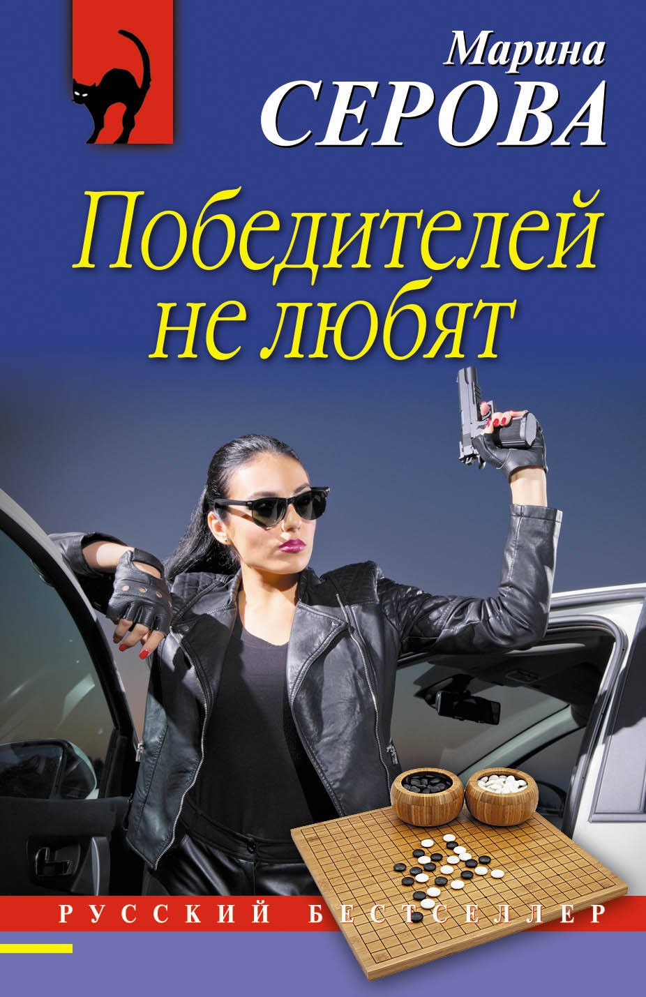 

Победителей не любят