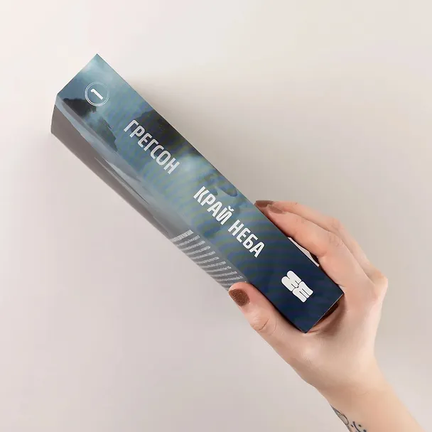 Книга Черная бездна. Том 1. Край неба (Марк Дж. Грегсон) — 5