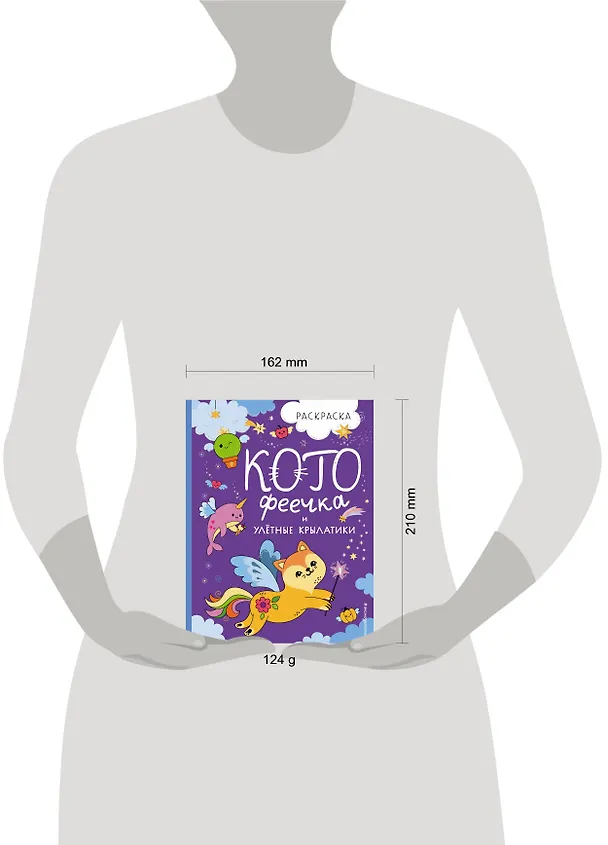 Книга КотоФеечка и улётные крылатики () — 5