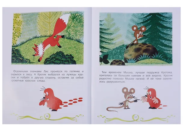 Книга Кротик. Любимые истории : сказки (Гана Доскочилова, Зденек Милер) — 4