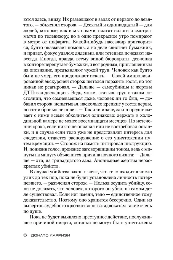 Книга Теория зла (Донато Карризи) — 10