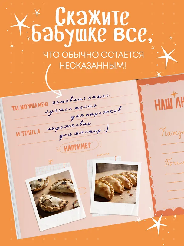 Книга Бабушка, эта книга о тебе! Здесь собрано все, за что я тебя люблю () — 6