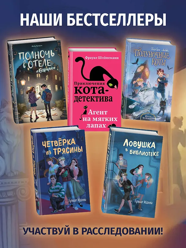 Книга Ловушка в библиотеке (Гульшат Абдеева) — 12