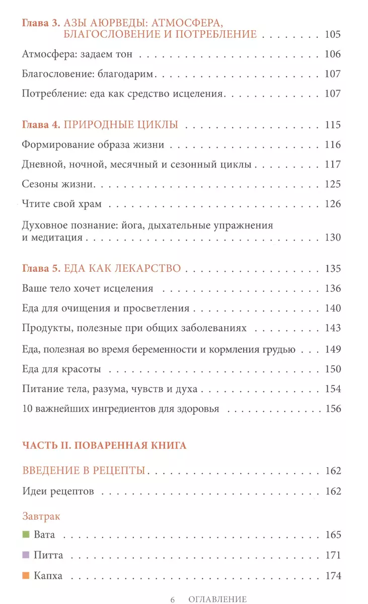 Аюрведа. Здоровые рецепты с тысячелетней историей для современной жизни  (Томас Ярема) - купить книгу с доставкой в интернет-магазине «Читай-город».  ISBN: 978-5-00057-075-3