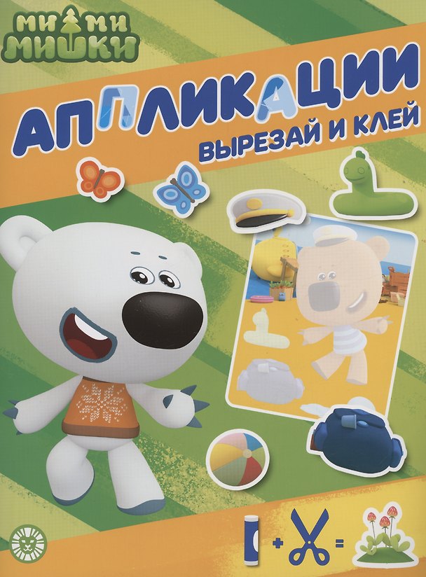 Книга Ми-ми-мишки. Книжка-аппликация () — 1