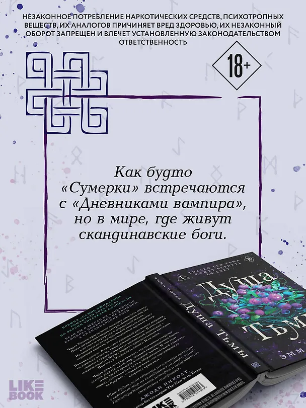 Книга Душа тьмы (Эмма Нойес) — 8
