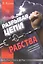Разрывая цепи рабства. / алкогольной, наркотической зависимости — 2552250 — 1