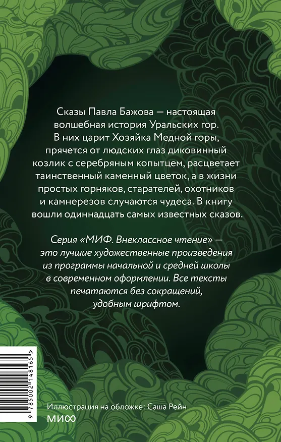 Книга Сказы (Павел Бажов) — 2