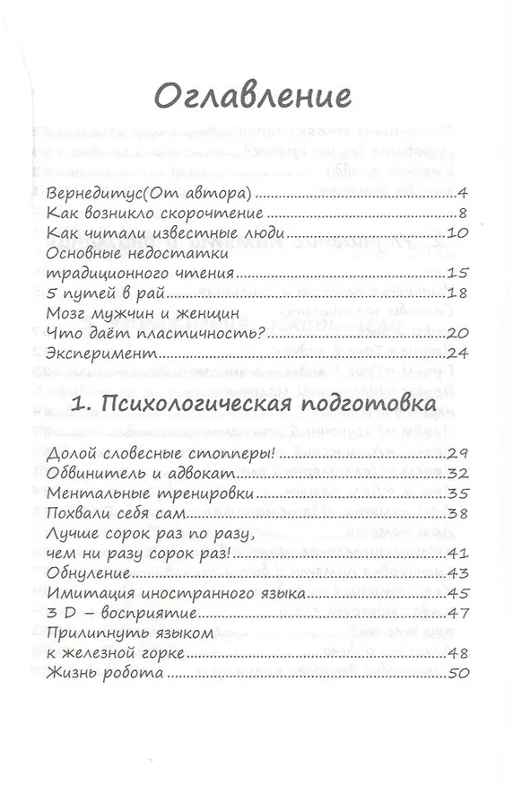 Книга Скорочтение + DVD (Наталья Грэйс) — 3