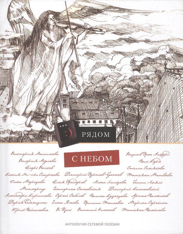 Книга Рядом с небом () — 1
