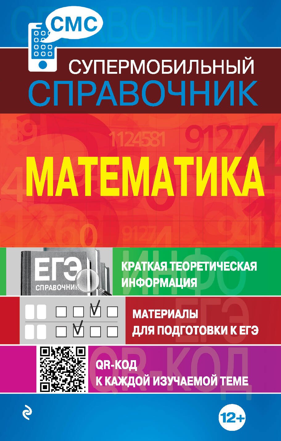 

Математика (СМС)