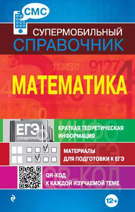 Математика (СМС) — 2501317 — 1