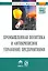 Промышленная политика и антикризисное управление предприятиями — 2541234 — 1