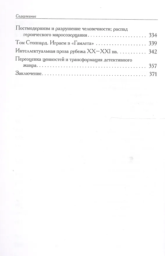 Книга Человек героический в английской литературе. (Татьяна Ковалевская) — 3